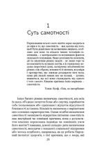 Філософія самотності. Image №5
