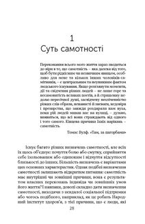 Філософія самотності. Image №5