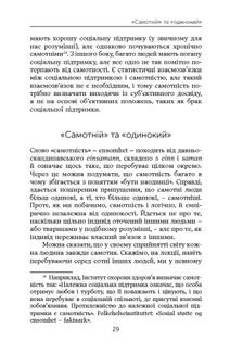 Філософія самотності. Image №6