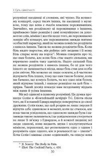 Філософія самотності. Image №7