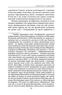 Філософія самотності. Image №8