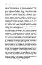Філософія самотності. Image №9