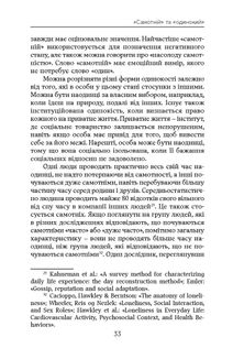 Філософія самотності. Image №10