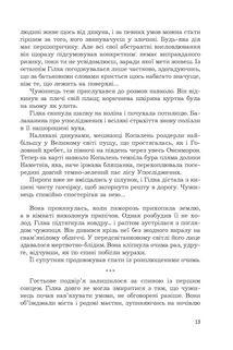 Фортеця Мовчання. Книга 1. Зображення №8