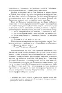 Фортеця Мовчання. Книга 1. Зображення №9