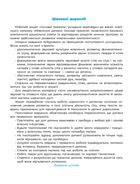 Готуємось до НУШ. Основи грамоти. Робочий зошит. 5-6 років. Image №8
