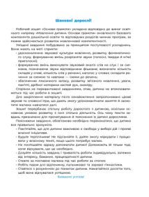 Готуємось до НУШ. Основи грамоти. Робочий зошит. 5-6 років. Image №8