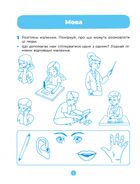 Готуємось до НУШ. Основи грамоти. Робочий зошит. 5-6 років. Image №9