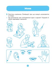 Готуємось до НУШ. Основи грамоти. Робочий зошит. 5-6 років. Image №9