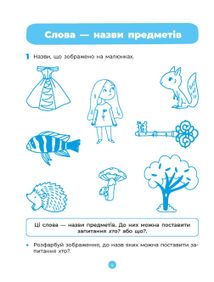 Готуємось до НУШ. Основи грамоти. Робочий зошит. 5-6 років. Image №11