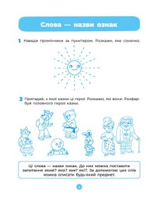 Готуємось до НУШ. Основи грамоти. Робочий зошит. 5-6 років. Image №13