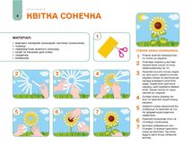 Готуємось до НУШ. Мій альбом для аплікації та ліплення. 4–5 років. Зображення №5
