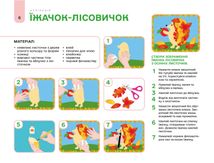 Готуємось до НУШ. Мій альбом для аплікації та ліплення. 4–5 років. Зображення №7