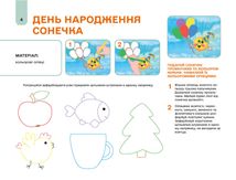 Мій альбом для малювання. 3-4 роки. Зображення №9