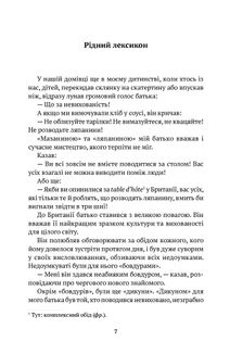 Родинний лексикон. Зображення №4