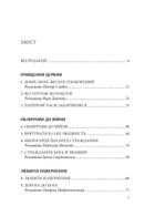Інтимний зв’язок із Богом: Обличчям до гріхів Церкви та світу. Бесіди й статті. Image №1