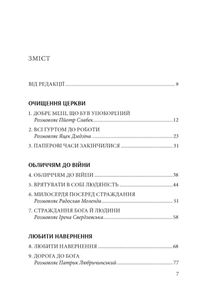 Інтимний зв’язок із Богом: Обличчям до гріхів Церкви та світу. Бесіди й статті. Image №1