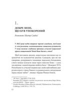 Інтимний зв’язок із Богом: Обличчям до гріхів Церкви та світу. Бесіди й статті. Image №4