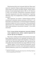 Інтимний зв’язок із Богом: Обличчям до гріхів Церкви та світу. Бесіди й статті. Image №5