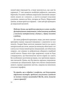 Інтимний зв’язок із Богом: Обличчям до гріхів Церкви та світу. Бесіди й статті. Image №6