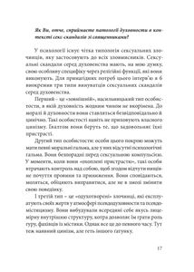 Інтимний зв’язок із Богом: Обличчям до гріхів Церкви та світу. Бесіди й статті. Image №9