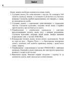 Іспанська за 4 тижні. Інтенсивний курс іспанської мови. Рівень 2. Зображення №4