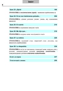 Іспанська за 4 тижні. Інтенсивний курс іспанської мови. Рівень 2. Зображення №8
