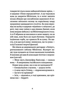 Історія кохання. Зображення №6