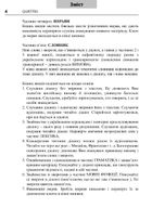 Італійська мова за 4 тижні. Інтенсивний курс італійської мови. Рівень 2. Image №2