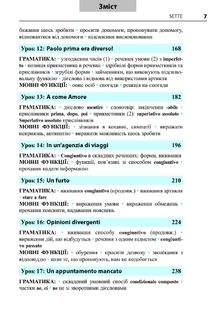 Італійська мова за 4 тижні. Інтенсивний курс італійської мови. Рівень 2. Image №5