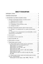 Бібліотечка школяра. Новий український правопис. Коментарі, завдання та вправи. 5-11 класи. Image №11