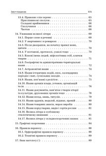 Бібліотечка школяра. Новий український правопис. Коментарі, завдання та вправи. 5-11 класи. Image №14
