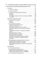 Бібліотечка школяра. Новий український правопис. Коментарі, завдання та вправи. 5-11 класи. Image №15