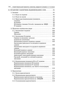 Бібліотечка школяра. Новий український правопис. Коментарі, завдання та вправи. 5-11 класи. Image №15