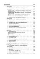 Бібліотечка школяра. Новий український правопис. Коментарі, завдання та вправи. 5-11 класи. Image №16