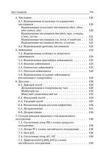 Бібліотечка школяра. Новий український правопис. Коментарі, завдання та вправи. 5-11 класи. Image №16