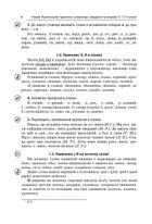 Бібліотечка школяра. Новий український правопис. Коментарі, завдання та вправи. 5-11 класи. Image №19