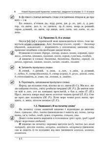 Бібліотечка школяра. Новий український правопис. Коментарі, завдання та вправи. 5-11 класи. Image №19