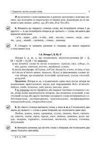 Бібліотечка школяра. Новий український правопис. Коментарі, завдання та вправи. 5-11 класи. Image №20