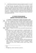 Бібліотечка школяра. Новий український правопис. Коментарі, завдання та вправи. 5-11 класи. Image №21