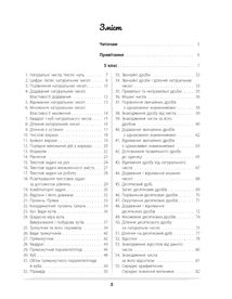 Бібліотечка школяра. Математика — це круто! 5-6 класи. Image №3