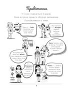 Бібліотечка школяра. Математика — це круто! 5-6 класи. Image №6