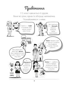 Бібліотечка школяра. Математика — це круто! 5-6 класи. Image №6