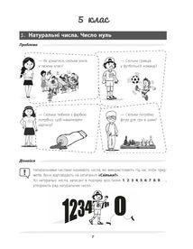 Бібліотечка школяра. Математика — це круто! 5-6 класи. Image №7