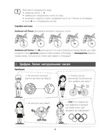 Бібліотечка школяра. Математика — це круто! 5-6 класи. Image №8