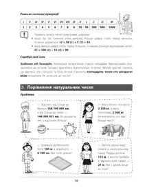 Бібліотечка школяра. Математика — це круто! 5-6 класи. Image №10