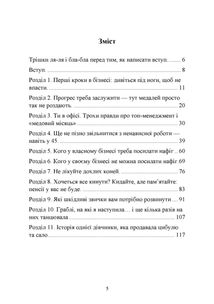 Хочу власну справу. Зображення №4