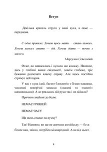 Хочу власну справу. Зображення №7