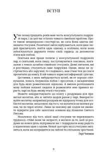Хвилина, присвячена мові любови. Роздуми на кожен день року. Image №2