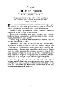Хвилина, присвячена мові любови. Роздуми на кожен день року. Image №3